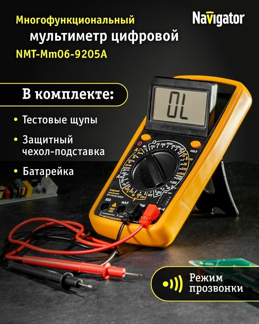 Navigator мультиметр 93 590 nmt-mm06-9205a (9205a) 93590 .