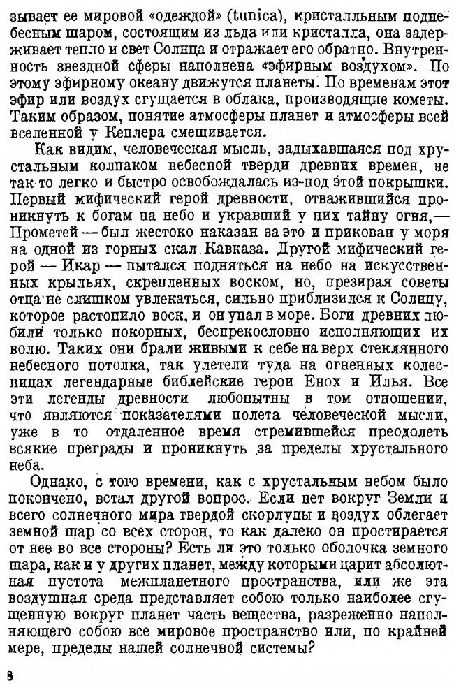 Книга Что такое Стратосфера (Святский Даниил Осипович) - фото №5