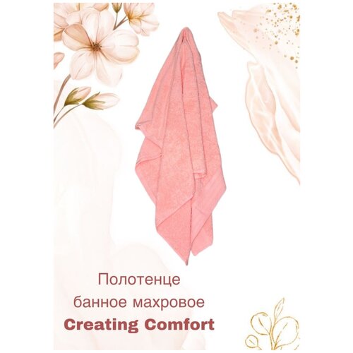 Полотенце банное махровое Creating Comfort (D-154) - 100*150 см, розовый