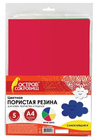 Фоамиран (пористая резина) цветной Остров сокровищ (5 листов А4, 5 цветов, самоклеящаяся, яркая) (660080)