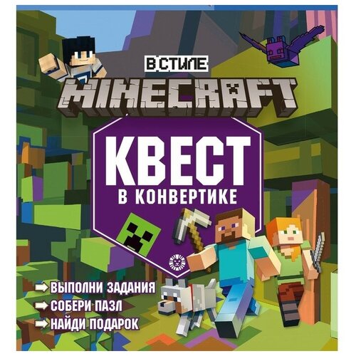 Квест в конвертике «В стиле Minecraft. Мир блоков»