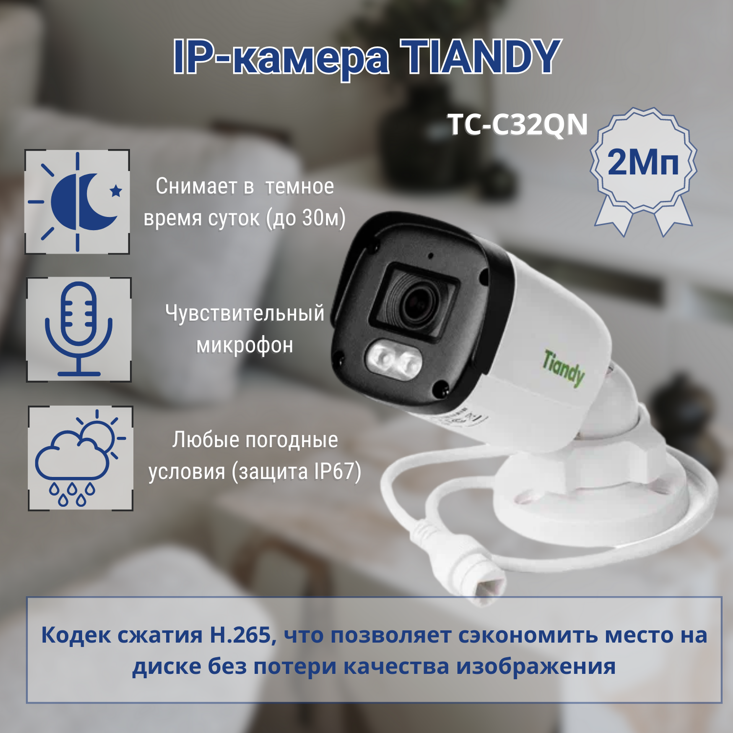 Камера видеонаблюдения Tiandy TC-C32QN I3/E/Y 4 mm V5.0 белый - фотография № 3