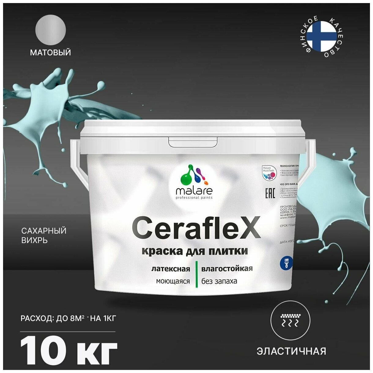 Краска резиновая Malare Ceraflex для керамической плитки, кафельной плитки, стен в кухне и ванной, моющаяся, матовая, сахарный вихрь, 10 кг.