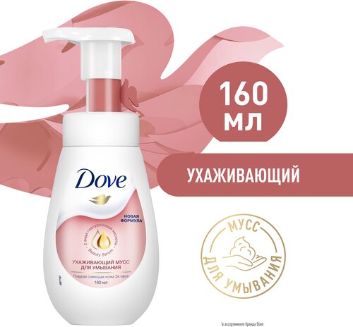 DOVE мусс для умывания Ухаживающий, 160 мл