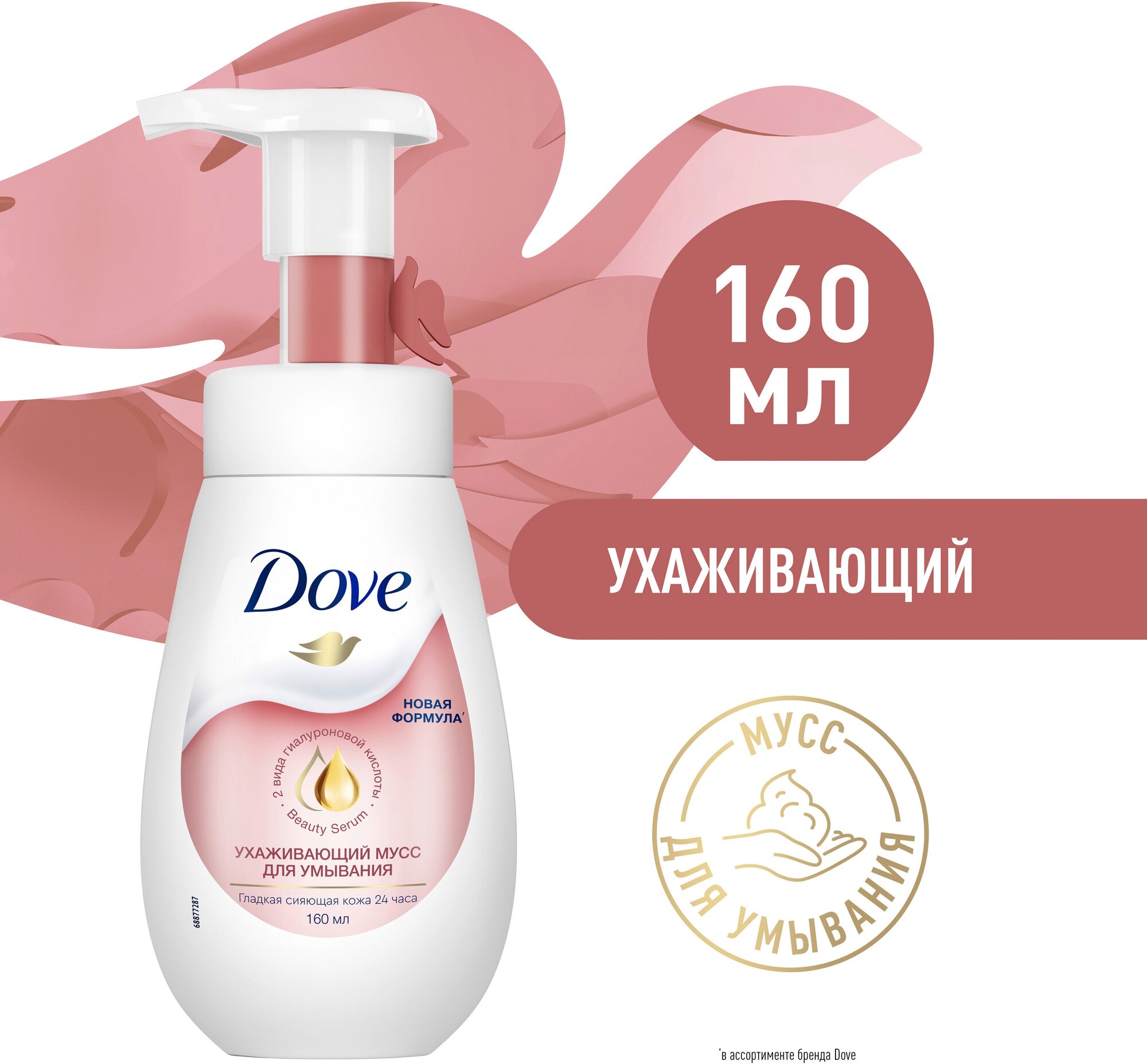 Пенка для умывания лица Dove Ухаживающий 160 мл, 