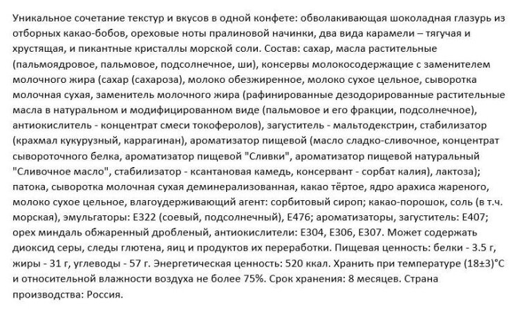 Конфеты шоколадные Чио Рио с хрустящей карамелью и морск. солью, 500г - фотография № 6