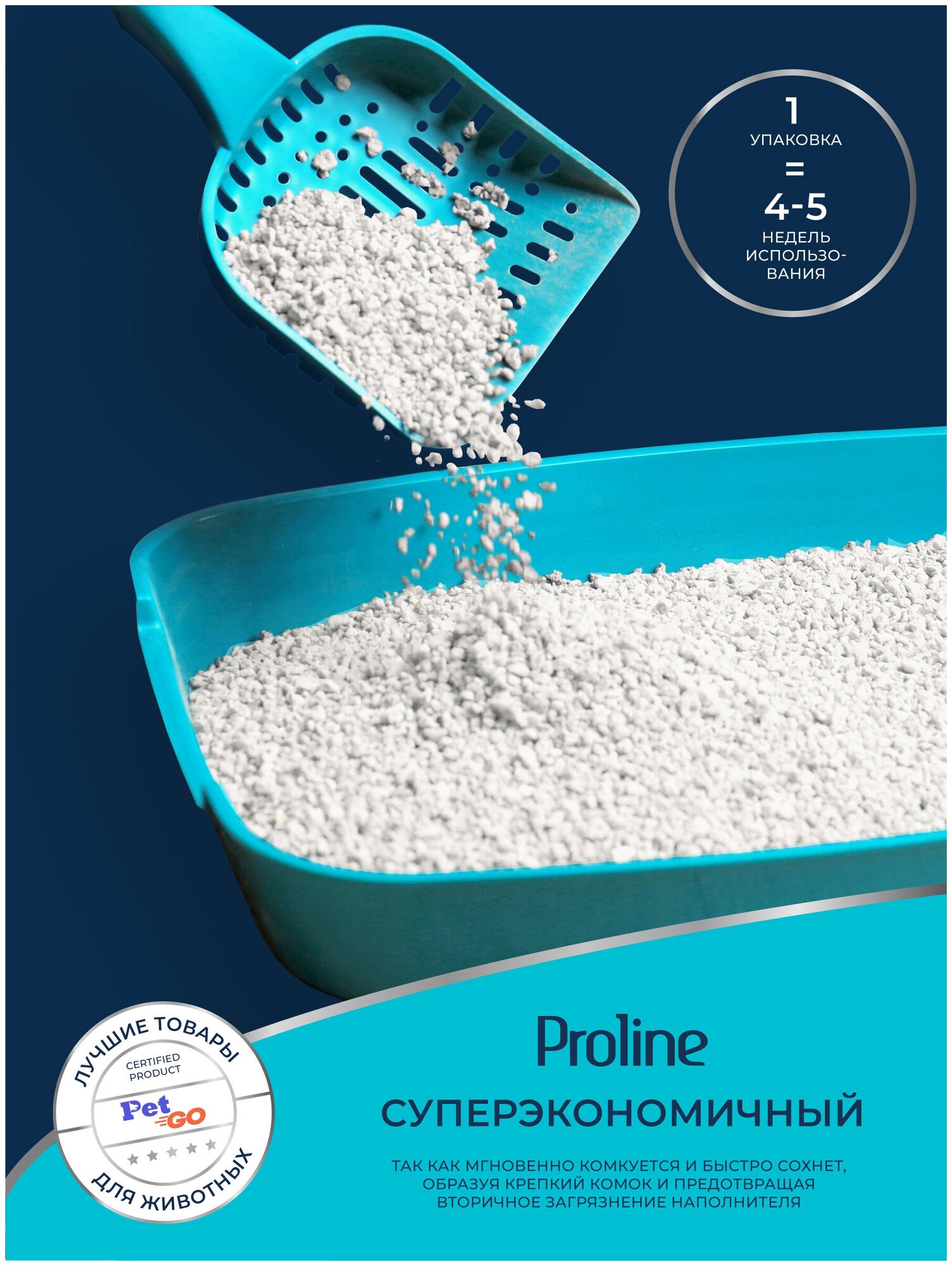 Наполнитель Proline для кошачьего туалета бентонитовый, комкующийся, глиняный, без пыли, с ароматом марсельского мыла 5 л. — фото 1
