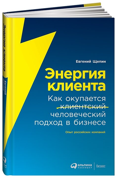 Энергия клиента