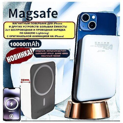 ПоверБанк магнитный внешний аккумулятор MagSafe BatteryPack 10000mAh11 с анимацией iPhoneБеспроводная зарядка 5w и проводная 10w Lightning iPhone 180000₽