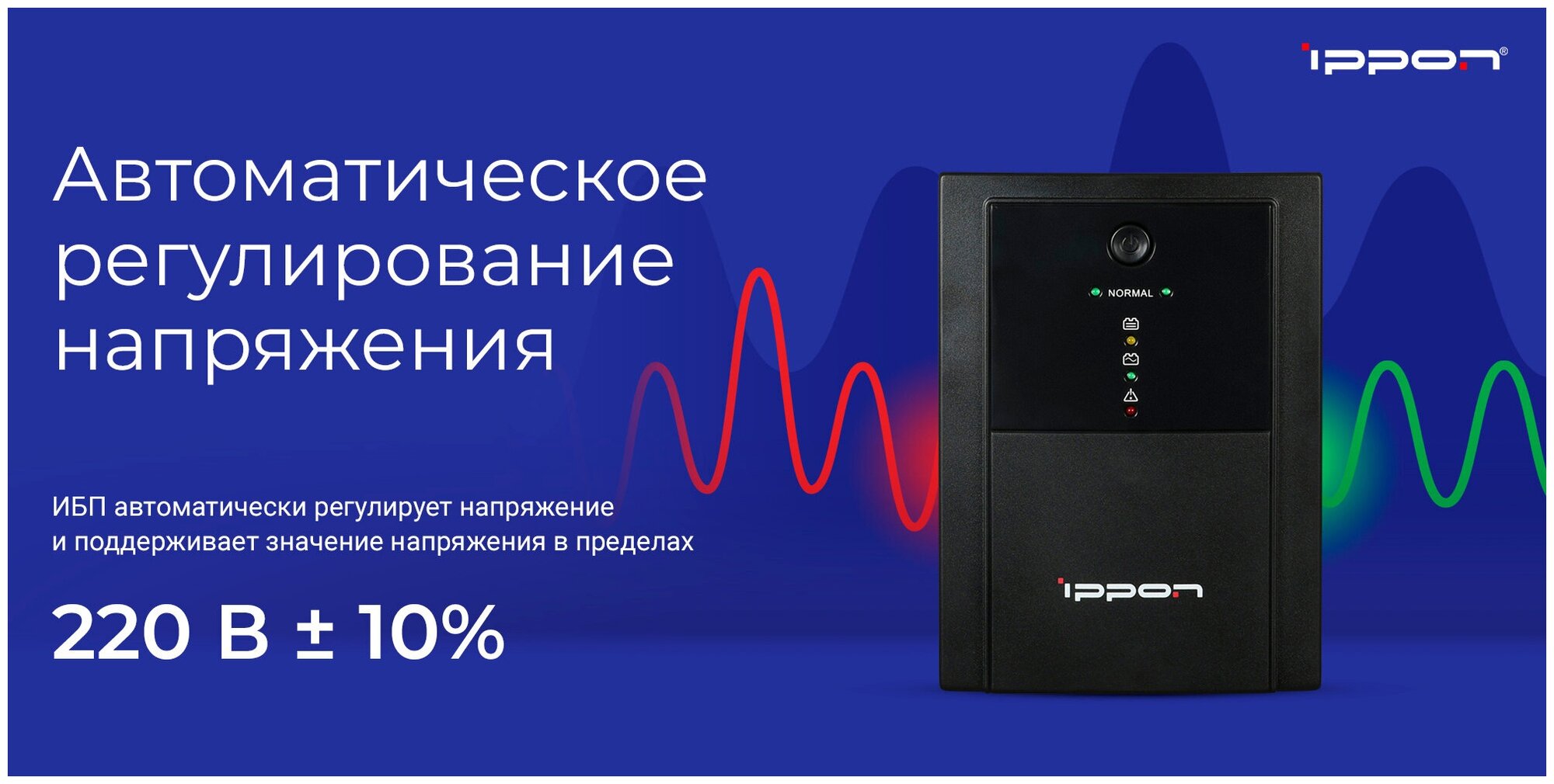 Интерактивный ИБП IPPON Back Basic 1500 Euro