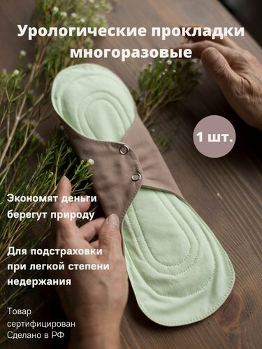 Изображение товара Урологические прокладки Cycle Recycle, хлопок, впитывают 180мл, зеленые