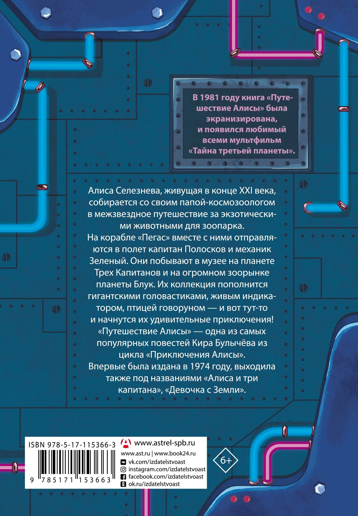 Путешествие Алисы (Бугославская Надежда Владимировна (иллюстратор), Булычев Кир) - фото №4