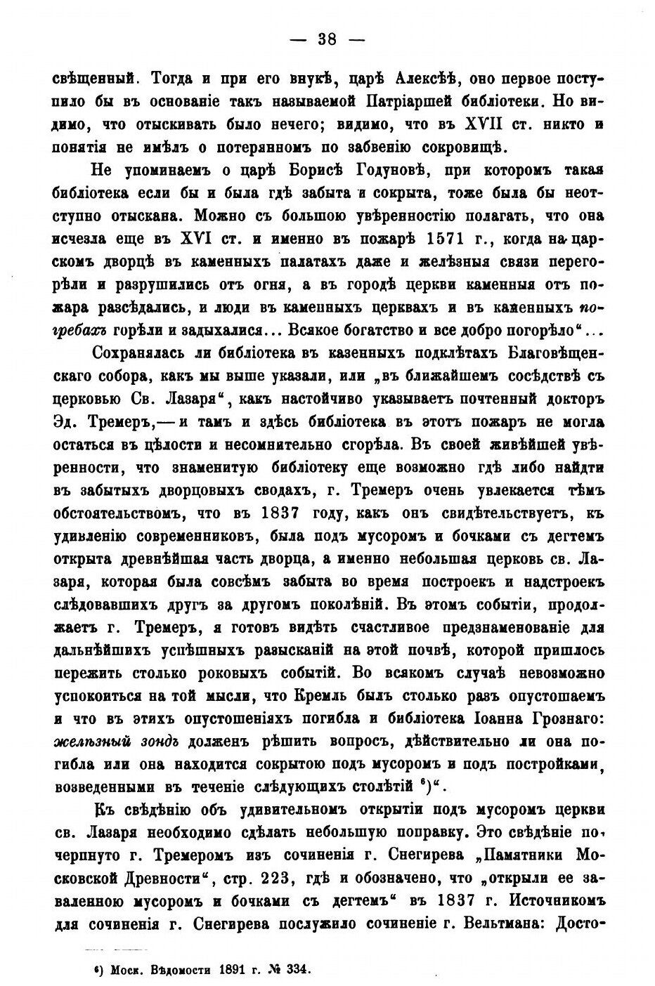 Книга Подземные Хранилища Московского кремля - фото №3