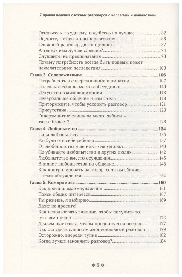 7 правил ведения сложных разговоров с коллегами и начальством - фото №3