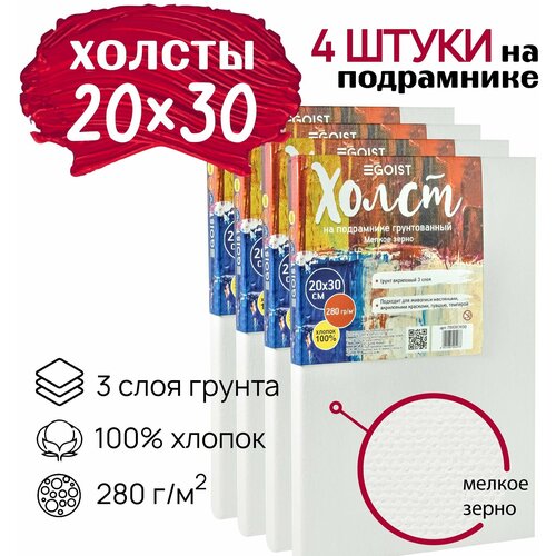 Холст грунтованный на подрамнике 20х30 см, плотность 280 г/м2, набор 4 штуки