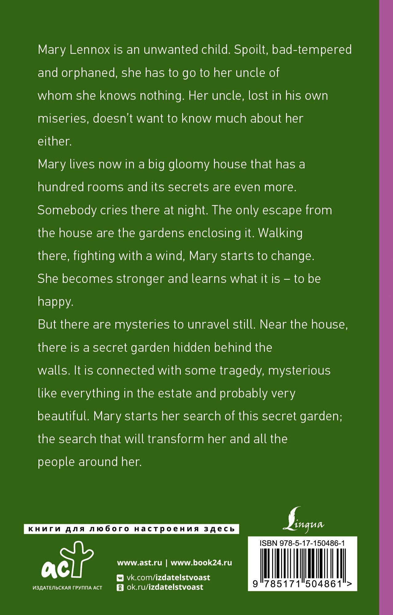 The Secret Garden (Бёрнетт Фрэнсис Элиза) - фото №2