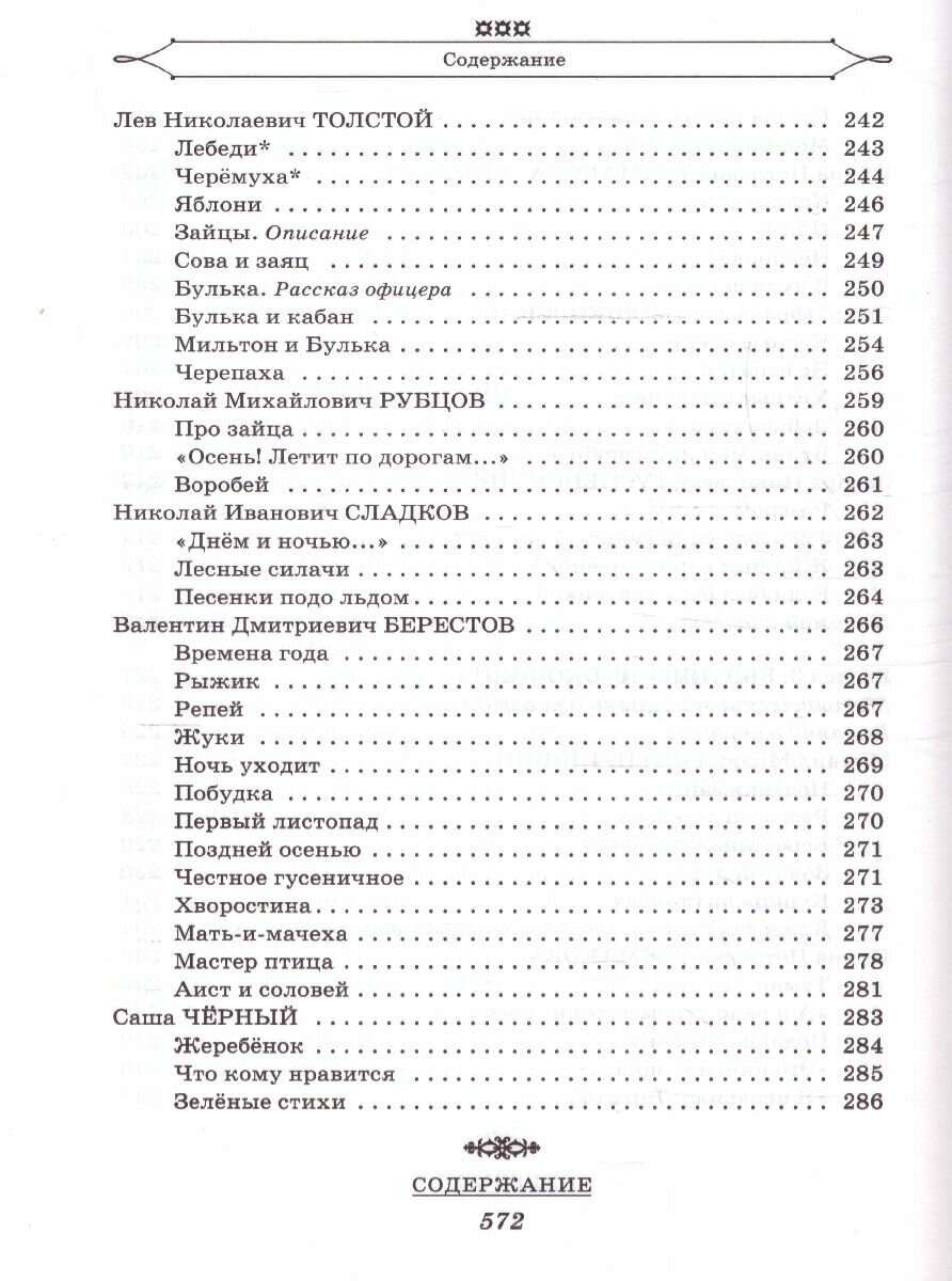 Полная хрестоматия для начальной школы. 1-4 классы. В 2-х книгах. Книга 1 - фото №13