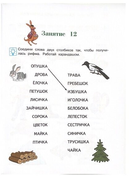 Читаю слова и предложения. Для детей 5-6 лет. В 2-х частях. Часть 2 - фото №18