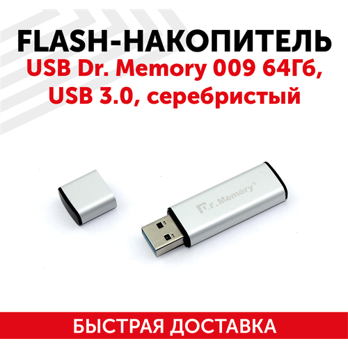 Флешка USB Dr. Memory 009 64Гб, USB 3.0, серебристый