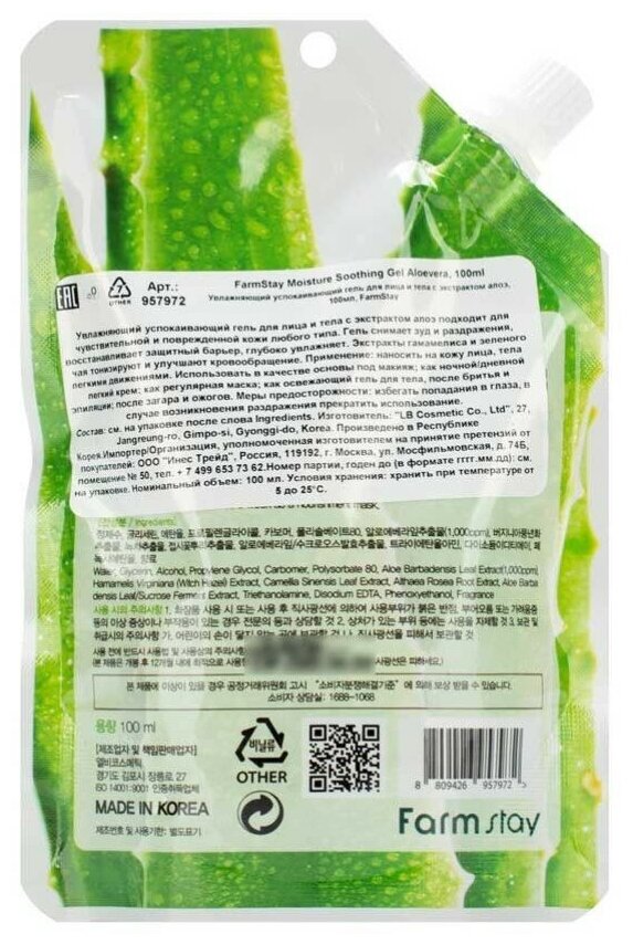 Гель для лица и тела FarmStay Aloe Vera Moisture Soothing Gel 100мл LB Cosmetic - фото №16