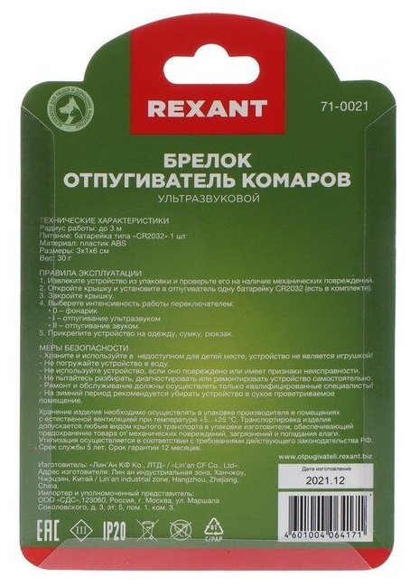 Отпугиватель комаров Rexant 71-0021, ультразвуковой, брелок - фотография № 2