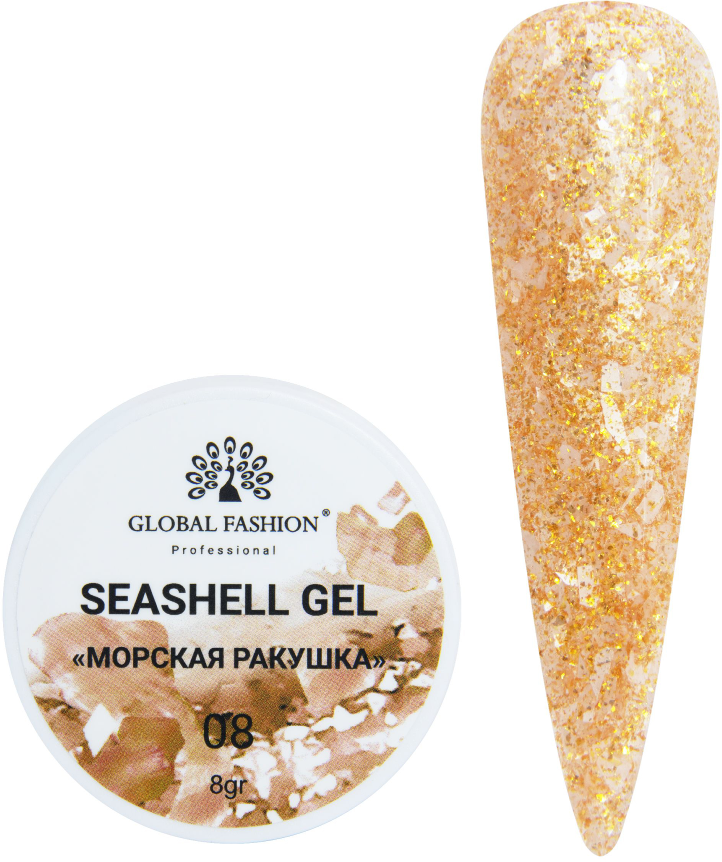 Гель для наращивания и дизайна ногтей Seashell Gel Global Fashion 8 гр, 08