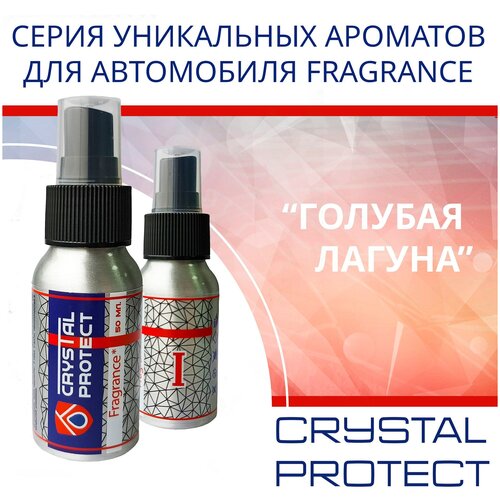 Парфюм для автомобиля Crystal Protect №1 Голубая луна 50 мл