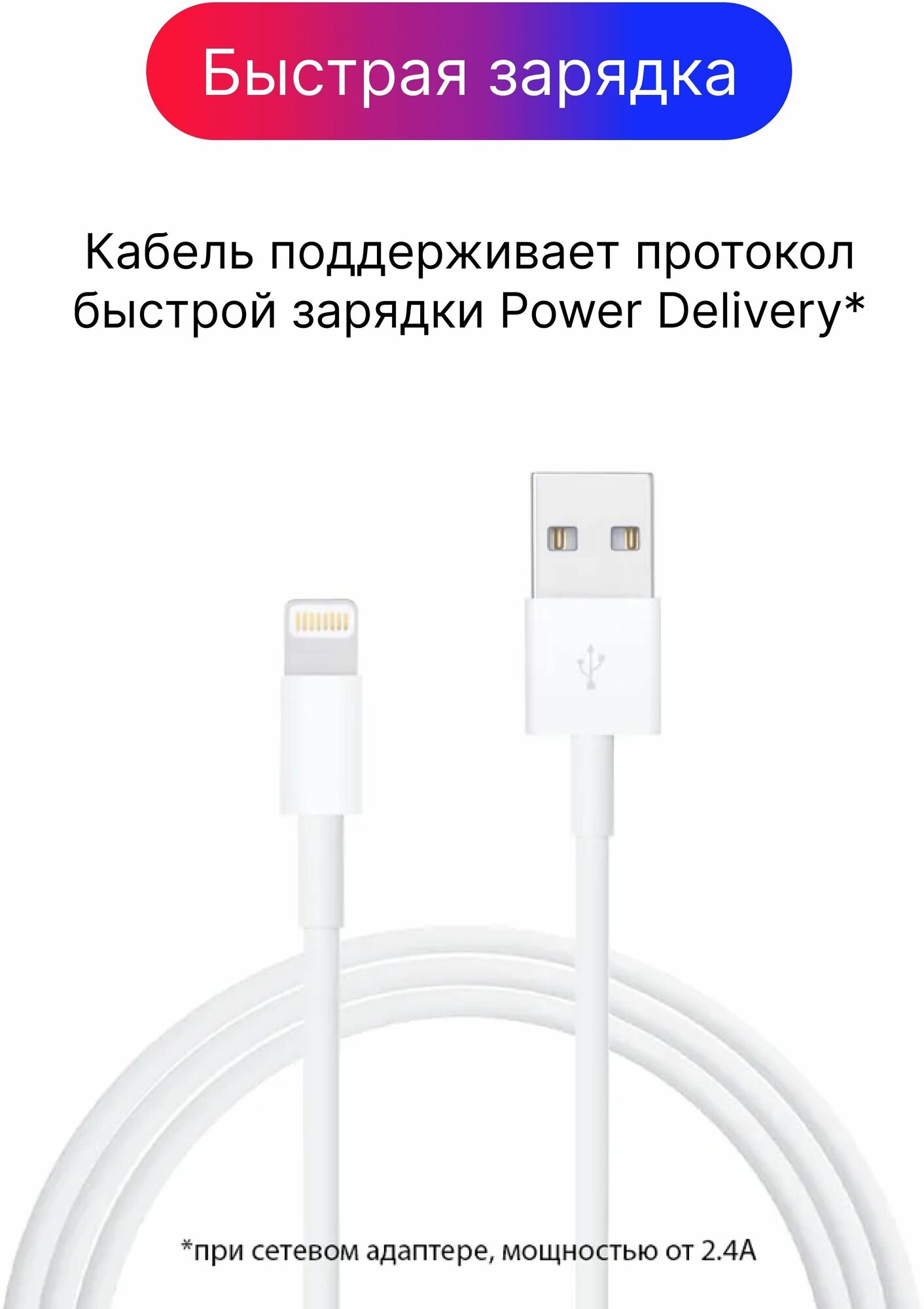 Кабель Lightning - USB Type A (1 метр) для зарядки iPhone, iPad, AirPods, Кабель для Айфона, Быстрая зарядка для iPhone, Провод для Айфона