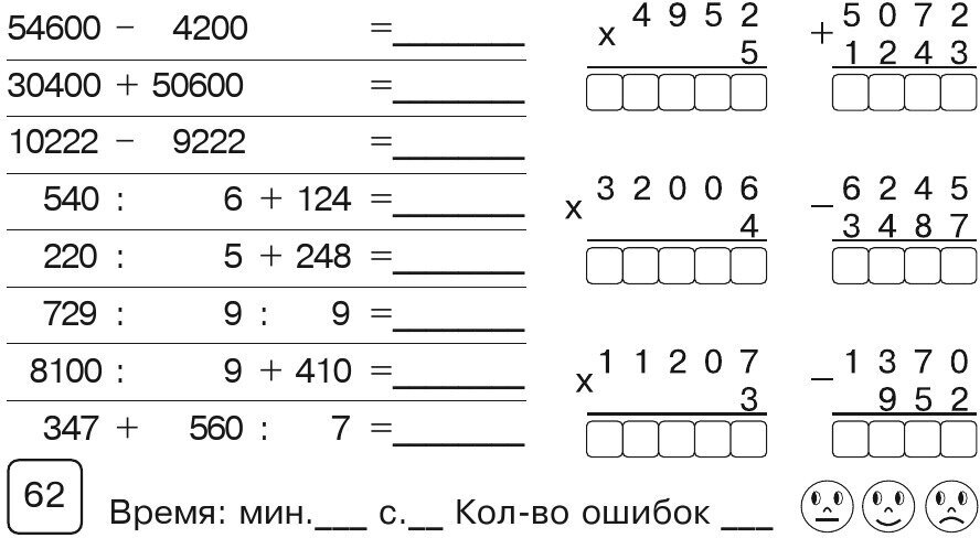 Математика: Блиц-контроль знаний: 4 класс. 2-е полугодие. - фото №12