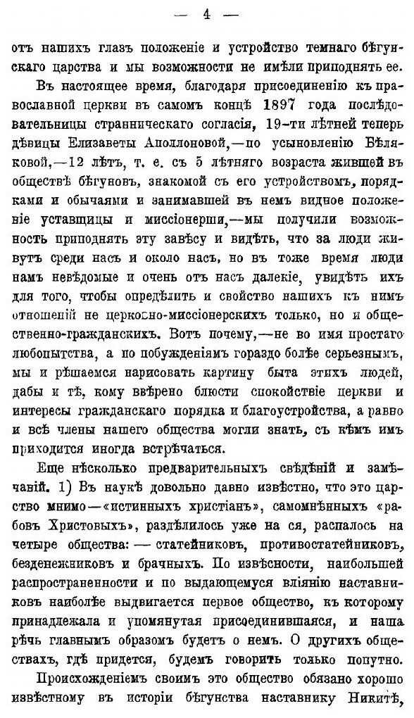 Книга Внутреннее Устройство Секты Странников Или Бегунов - фото №3