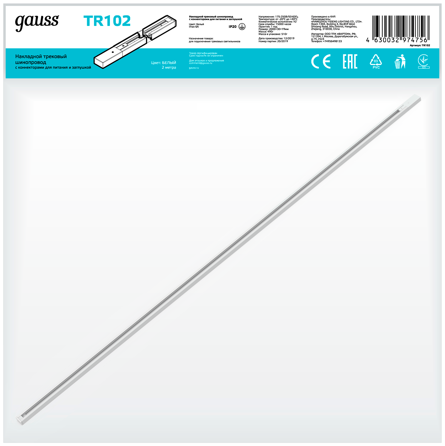 фото Трековый шинопровод Gauss белый 2 метра (с коннекторами для питания и заглушкой),