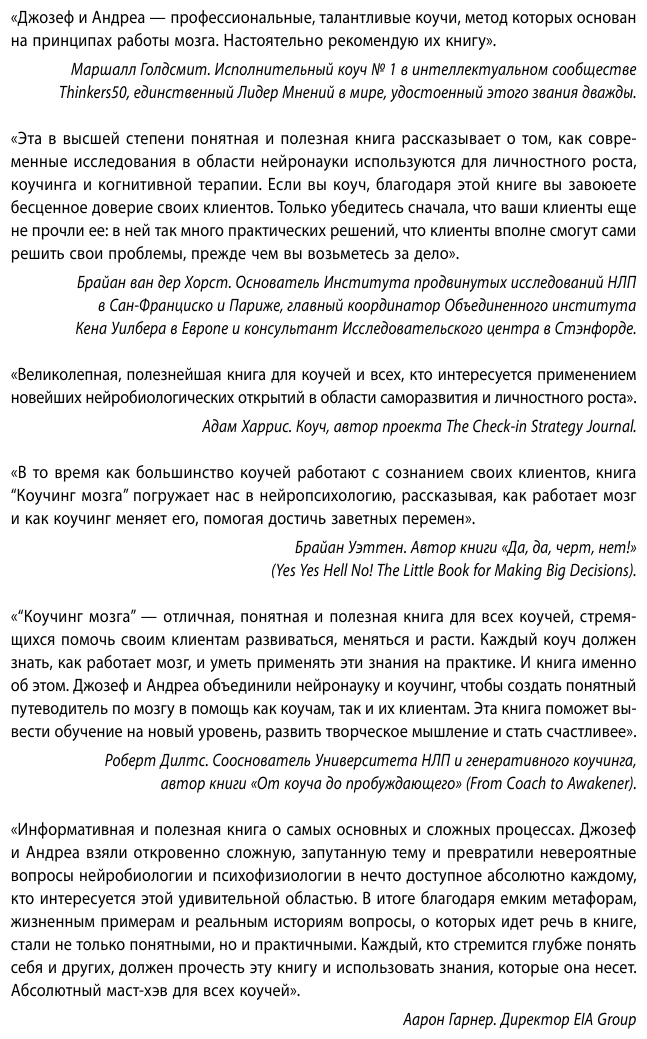 Коучинг мозга. Как мы можем использовать знания о мозге, чтобы помочь себе развиваться (новое оформление) - фото №4
