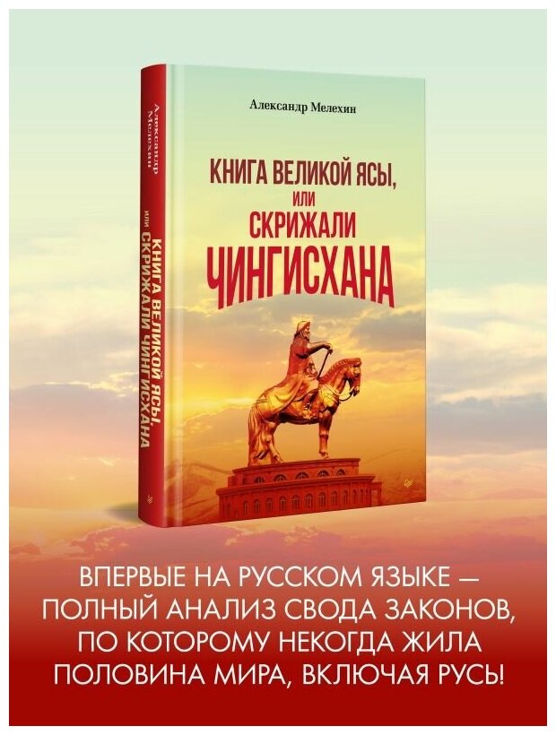 "Книга Великой Ясы", или скрижали Чингисхана - фото №9