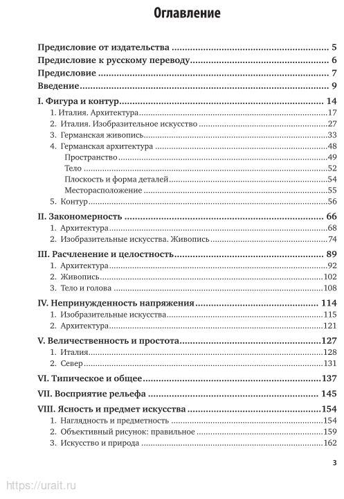 Искусство Италии и Германии эпохи ренессанса - фото №4