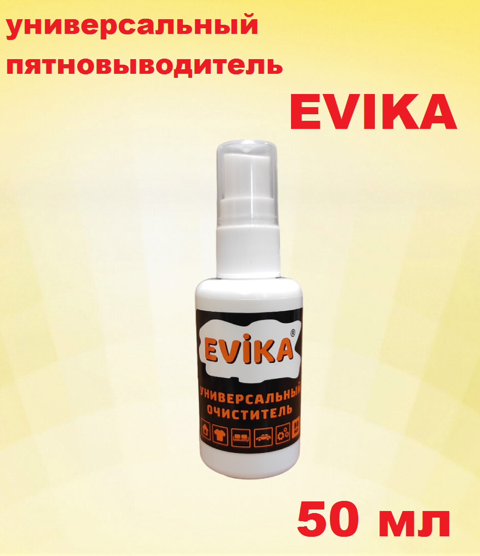Универсальный пятновыводитель EVIKA (50 мл)