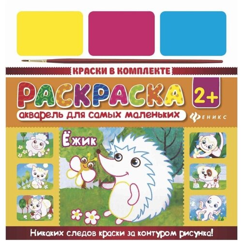 Раскраски для девочек и для мальчиков раскраска для малышей раскраски для мальчиков и девочек формат а5