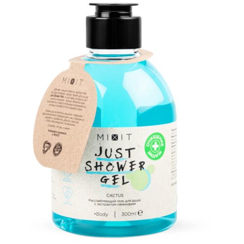 MIXIT Расслабляющий гель для душа с экстрактом ламинарии, Just Shower Gel Cactus, 300 ml