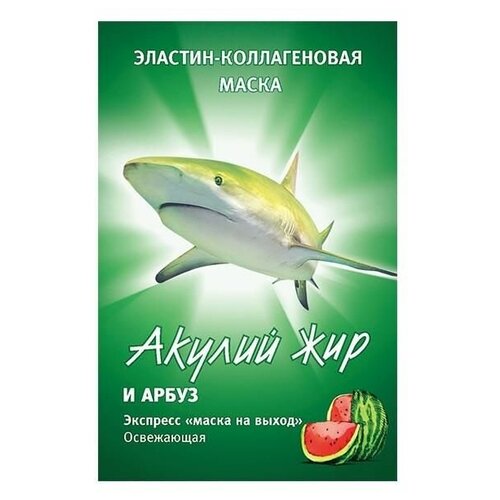 Акулий жир и арбуз маска эластин-коллагеновая освежающая саше