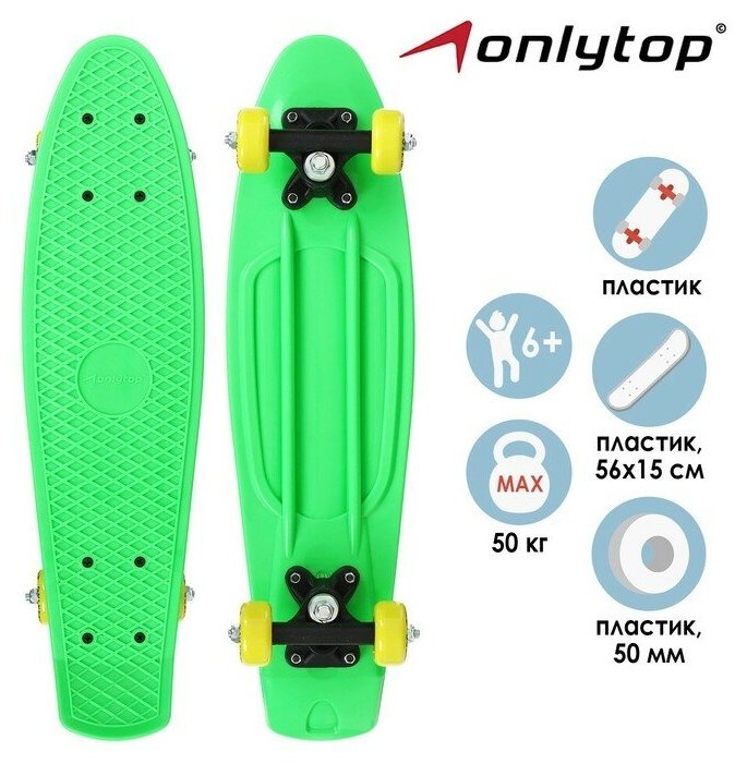 ONLYTOP Пенниборд ONLYTOP, 56х15 см, колёса PVC 50 мм, пластиковая рама, цвет изумрудный