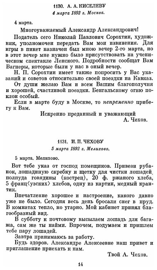 Книга Письма Март 1892-1894 Гг - фото №8