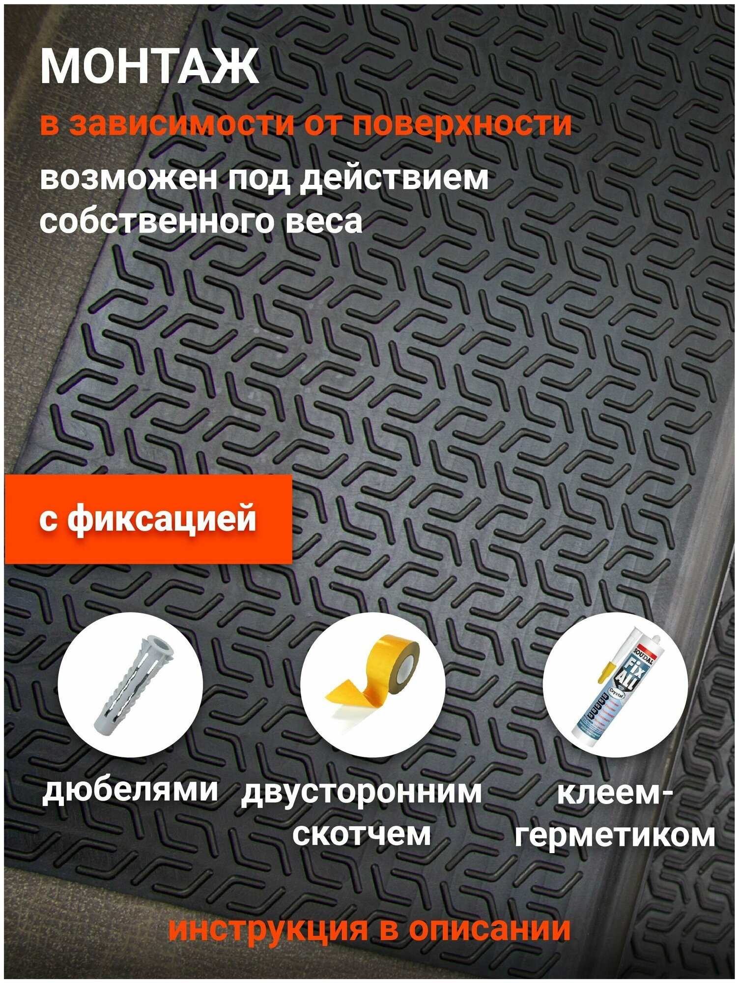 Резиновая накладка Rubber Barrier на ступень проступь, размер 750*250*30 мм, 1 шт - фотография № 5