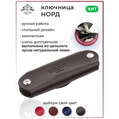 Ключница Calito, черный