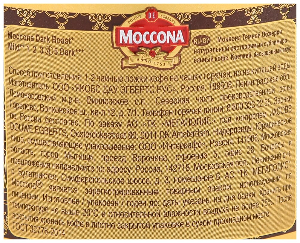 Кофе Moccona Continental Gold Dark Roast (Континентал Голд темной обжарки), растворимый, 2x95г - фотография № 4