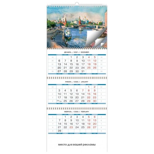 Календарь настенный 3-х блочный, 2022, Очарование Москвы,4 спир, с 4 постер