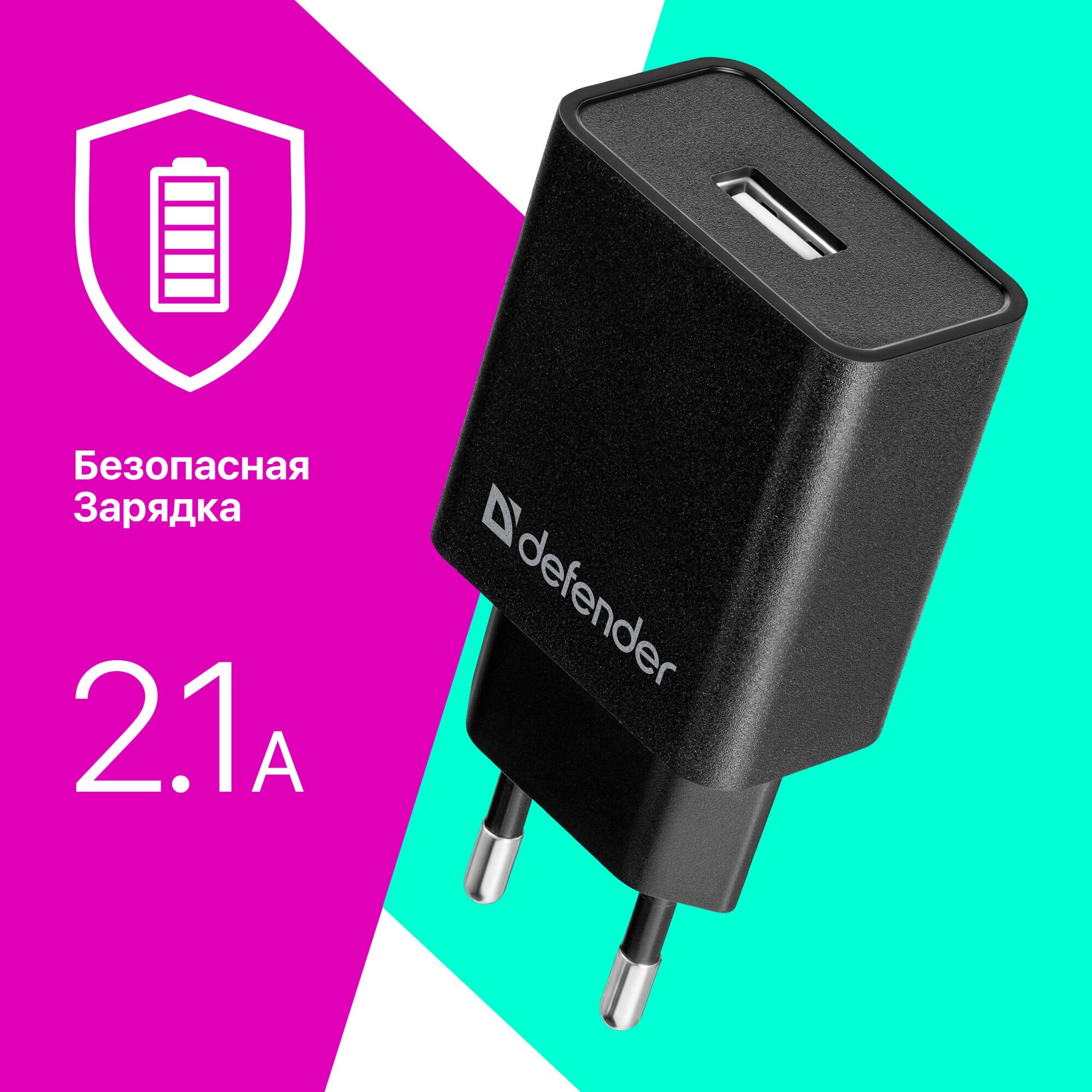 Зарядное устройство Defender EPA-10 1xUSB Black 83572