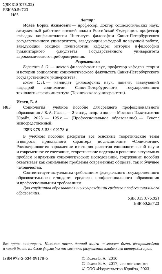 Социология. Учебное пособие для СПО - фото №11