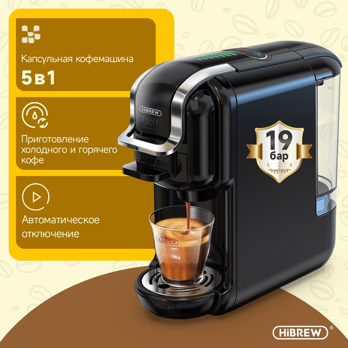 Кофемашина HiBREW H2B черный(ЕАС-сертификат) для нескольких видов капсул и капсул для кофе Dolce Gusto с режимами горячего и холодного кофе