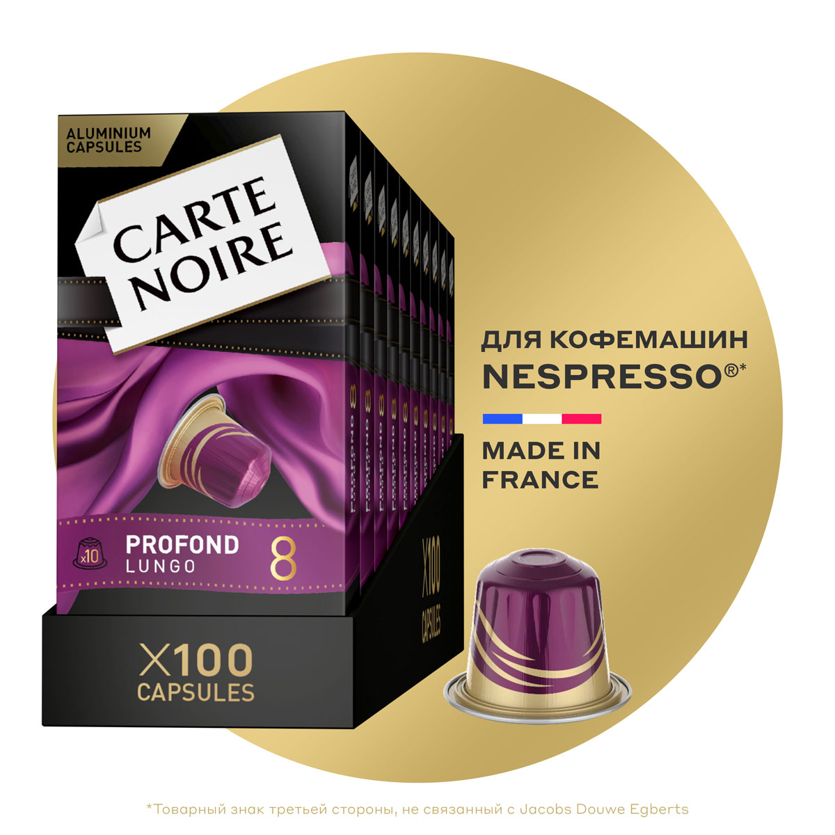 Кофе в капсулах Carte Noire Profond Lungo, 10 упаковок, 100 капсул