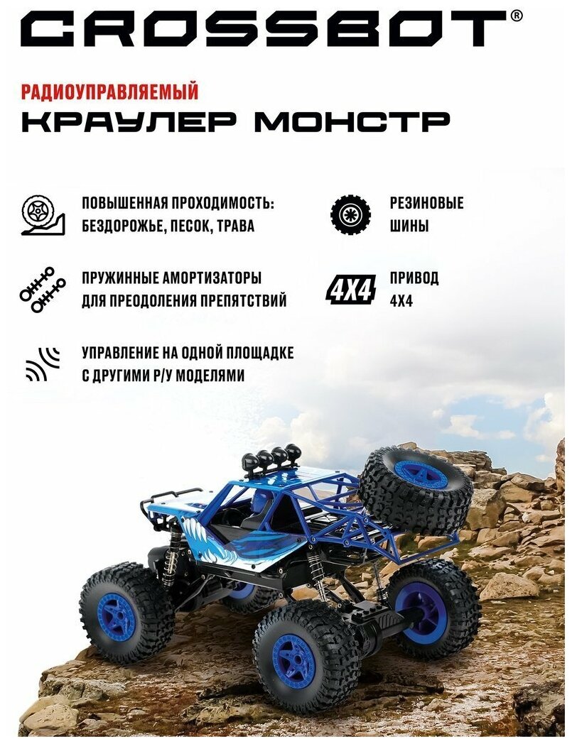 Машинка Crossbot Монстр (870606/870607), 29 см, синий