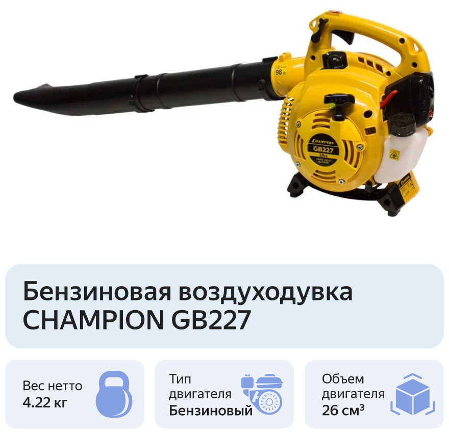 Воздуходувка Champion GB-227 - фотография № 2